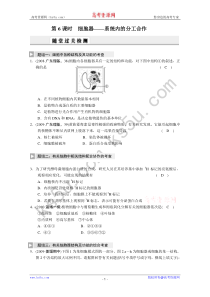 生物一轮复习精编复习资料：第6课时 细胞器——系统内的分工合作