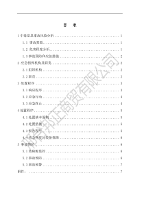 3防中毒窒息事故专项应急预案