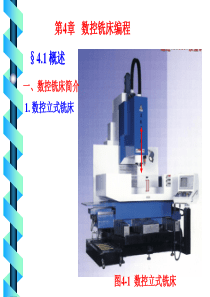 第4章数控铣床编程