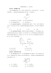 2016届高三物理一轮复习课时跟踪检测(16)功和功率