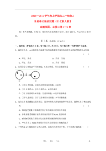 生物上学期一轮复习 第1-2章单元验收试题(6) 新人教版必修3