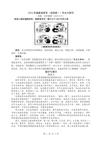 2016年福建省高考(全国卷Ⅰ)作文大家写