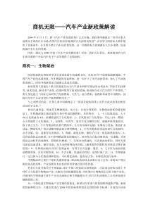 商机无限汽车产业新政策解读(1)