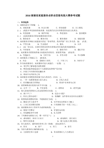 2016福建省家庭服务业职业技能电视大赛参考试题