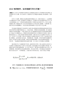 2016考研数学如何理解可导与可微