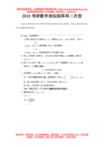 2016考研数学相似矩阵和二次型