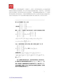 2016考研数学结合真题讲解n阶行列式