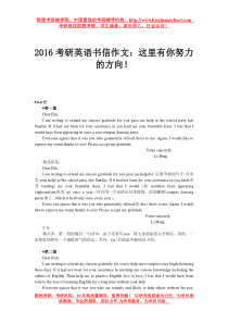 2016考研英语书信作文这里有你努力的方向