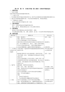 生物与环境(第2课时)生物对环境的适应