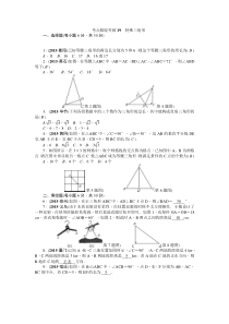 2016聚焦中考数学(四川省)考点跟踪突破19特殊三角形