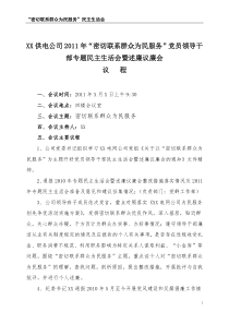 4-2011年专题民主生活会会议议程