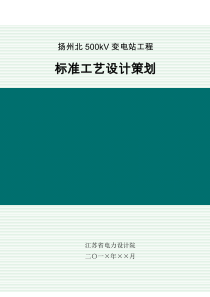 4-2标准工艺设计策划