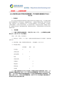 2016荆州职业技术学院单招模拟题(汽车检测与维修技术专业)