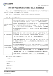 2016银行从业资格考试《公司信贷》知识点衡量国别风险