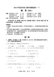 2016高三理科数学试题(一)