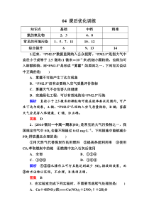 4-3-2b氮气氮的氧化物大气污染