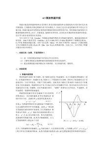 4-3微波铁磁共振