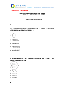 2016重庆高职单招物理试题知识点磁通量