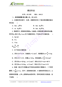 4-4力学单位制课后作业