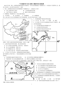 2016韶关市2高三摸底考试文综地理