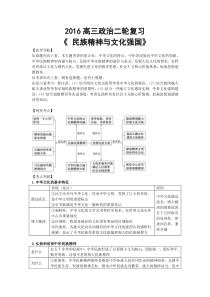 2016高三政治二轮复习《民族精神与文化强国》