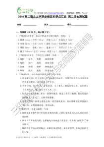 2016高二语文上学期必修五知识点汇总高二语文测试题