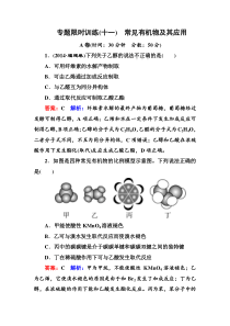 2016高考二轮化学总复习专题限时训练11