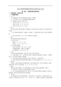 2016高考冲刺化学必记知识点大全