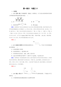 2016高考化学二轮复习习题专题20生活中常见的有机物