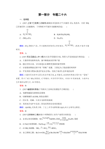 2016高考化学二轮复习习题专题26化学与技术