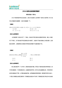 2016高考北京卷数学解析(总)