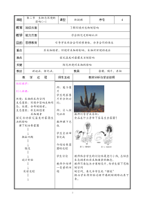 生物与环境的影响(一)