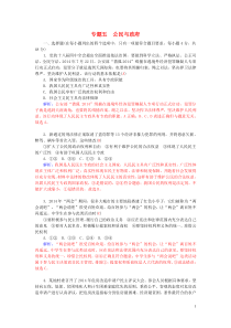 2016高考政治二轮复习专题5公民与政府配套作业