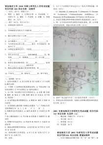 416普通动物学和生态学真题