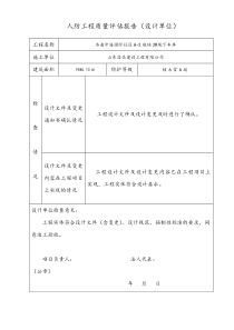 4.质监05-07_工程质量检查报告(设计单位)