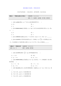 2016高考数学(文)大一轮复习--板块命题点专练(四)导数及其应用