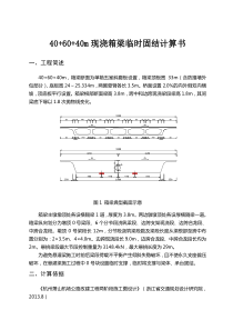 40+60+40连续梁临时固结计算