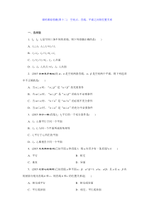 2016高考数学(文)大一轮复习--课时跟踪检测(四十二)空间点直线平面之间的位置关系