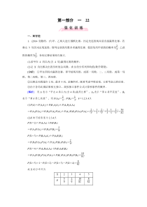 2016高考数学二轮复习微专题强化练习题22随机变量及其分布列(理)