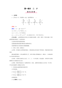 2016高考数学二轮复习微专题强化练习题27转化与化归思想数形结合思想