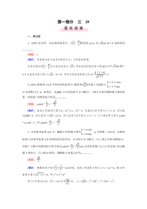 2016高考数学二轮复习微专题强化练习题29坐标系与参数方程