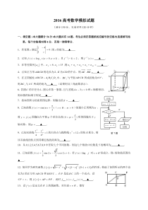 2016高考数学模拟试题-16