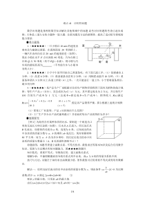 2016高考数学重点解析41__应用问题