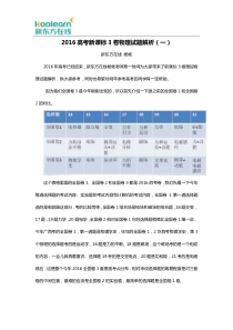 2016高考新课标3卷物理试题解析(一)