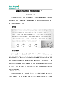 2016高考新课标3卷物理试题解析(二)