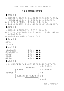 4.4 钢的表面热处理