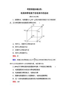 2016高考物理二轮复习考前保温训练(4)