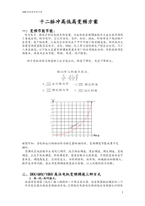 400KW高低高变频方案