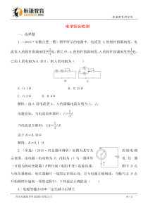 2016高考物理二轮专题练习--电学综合检测