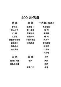 400元包桌